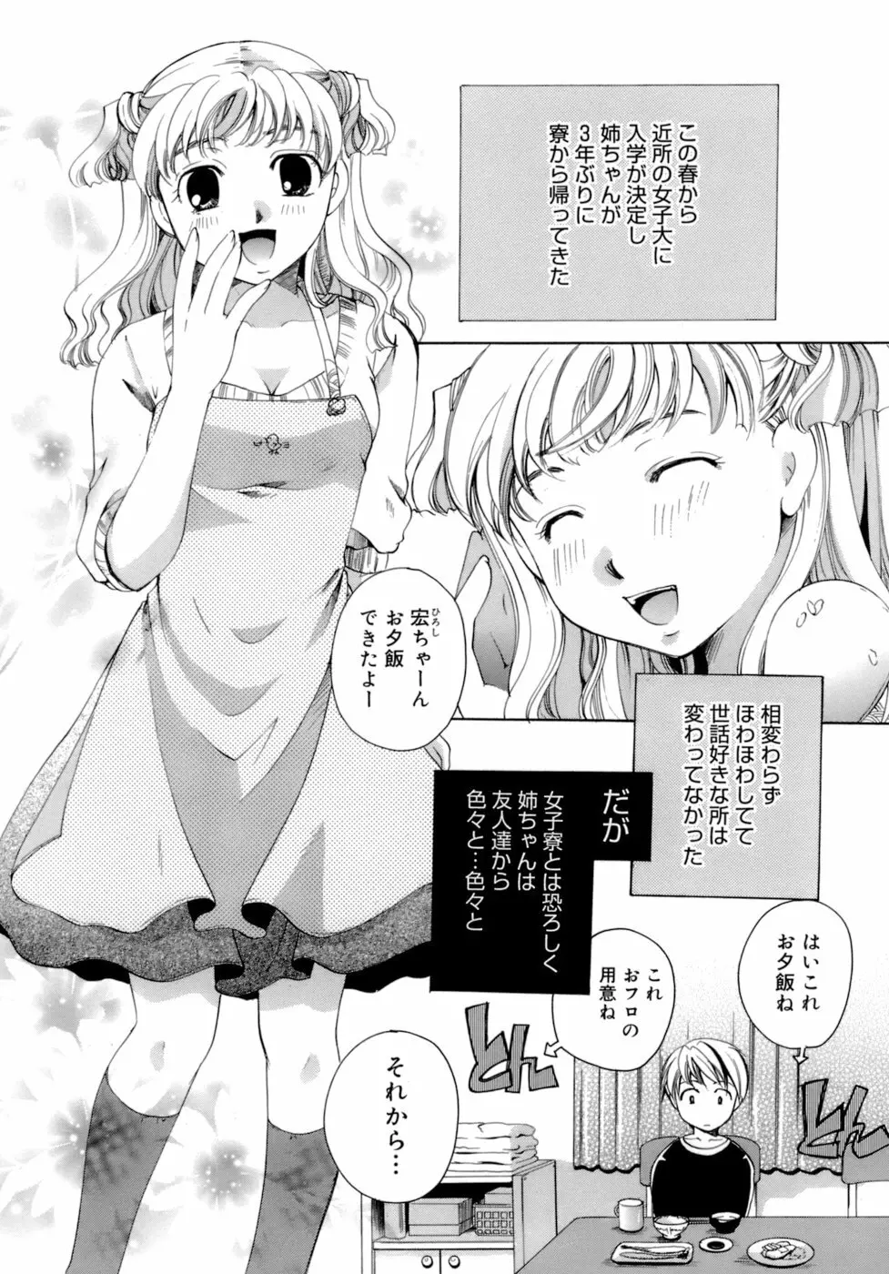 恋の涙と愛の蜜 Page.114