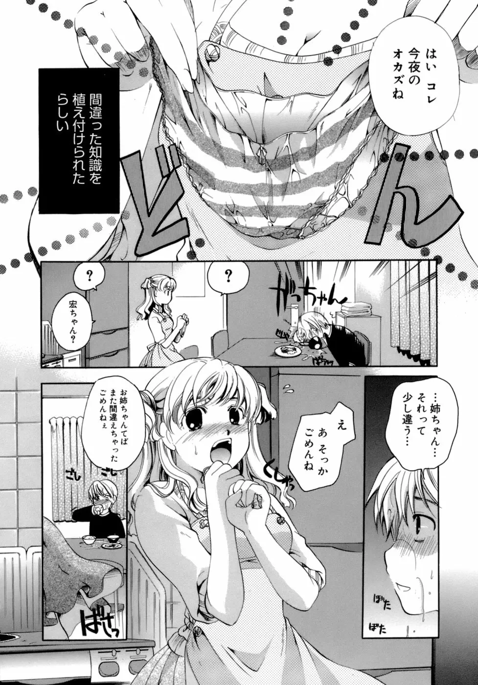 恋の涙と愛の蜜 Page.115