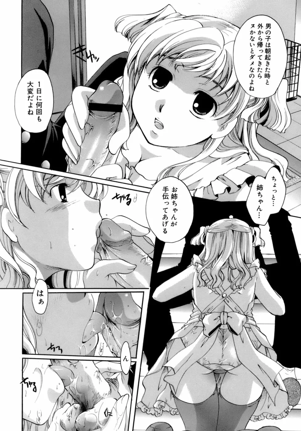 恋の涙と愛の蜜 Page.119