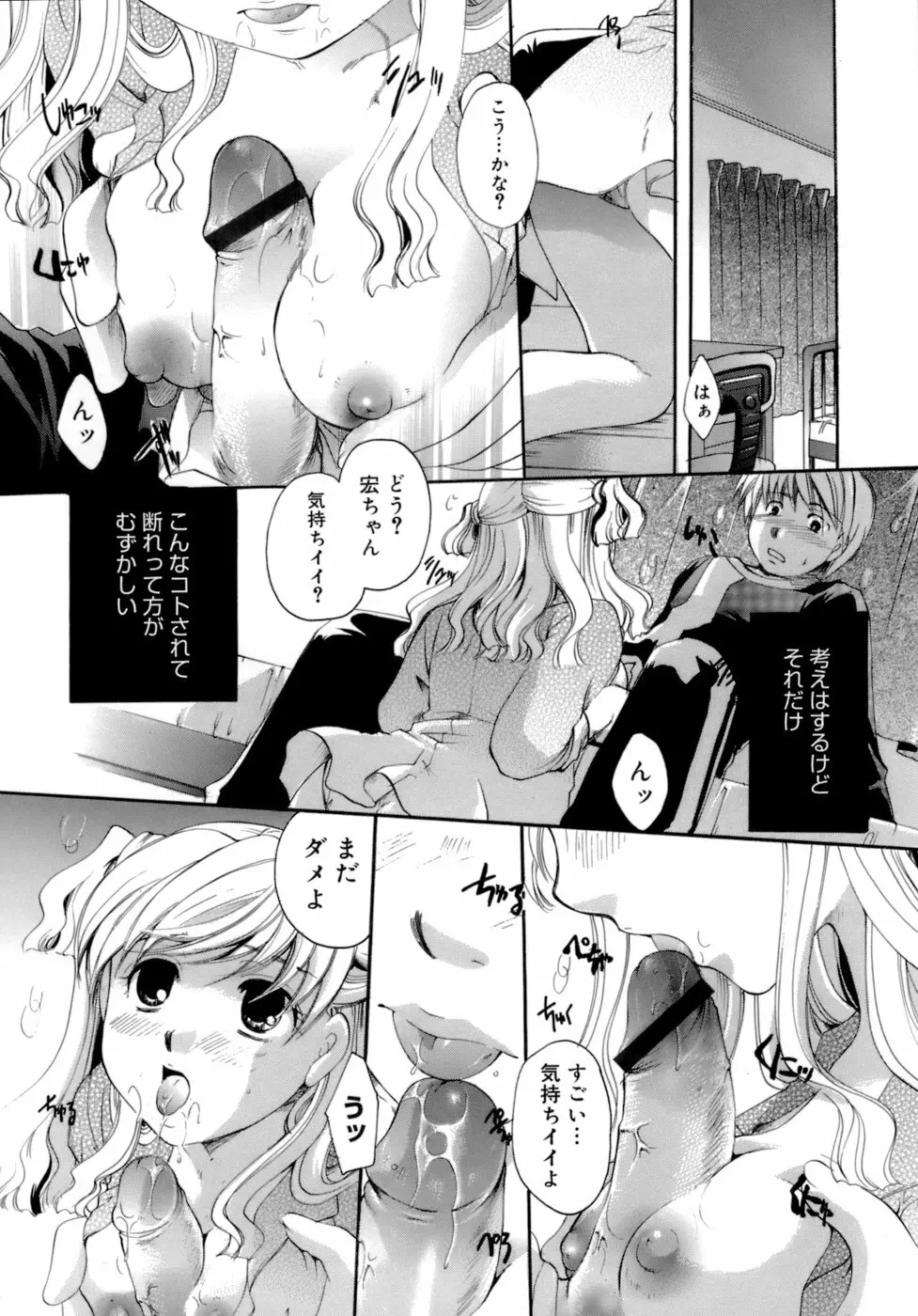 恋の涙と愛の蜜 Page.125