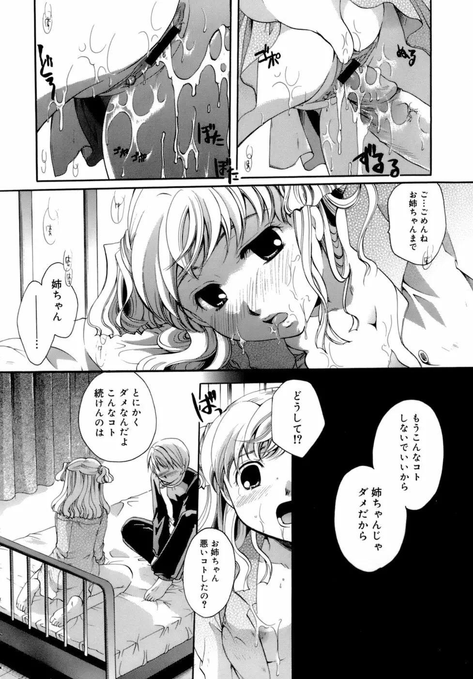 恋の涙と愛の蜜 Page.131