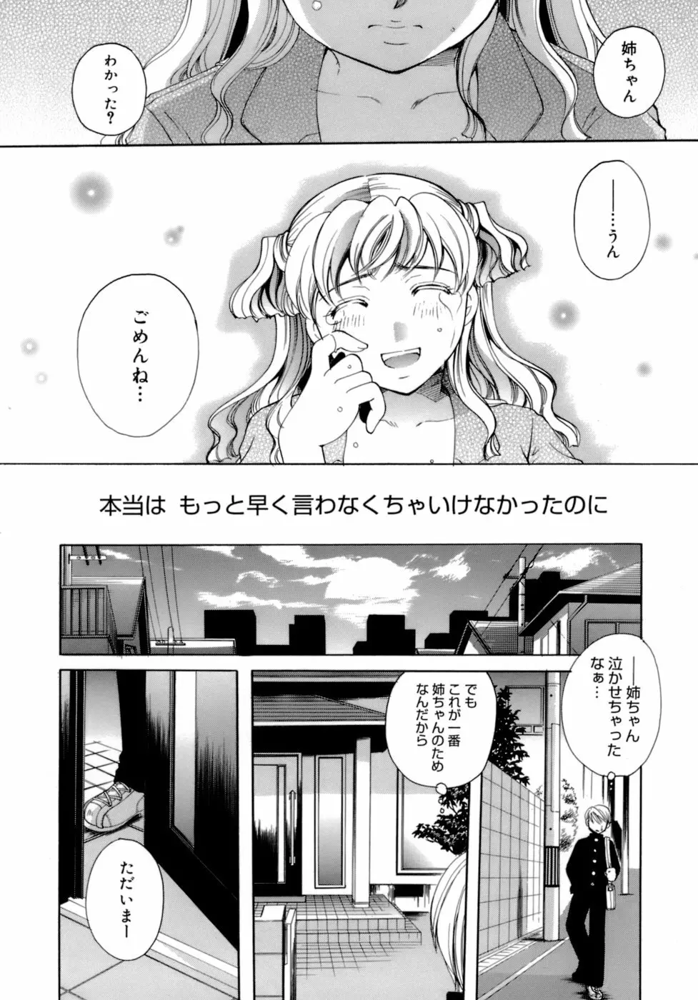 恋の涙と愛の蜜 Page.132