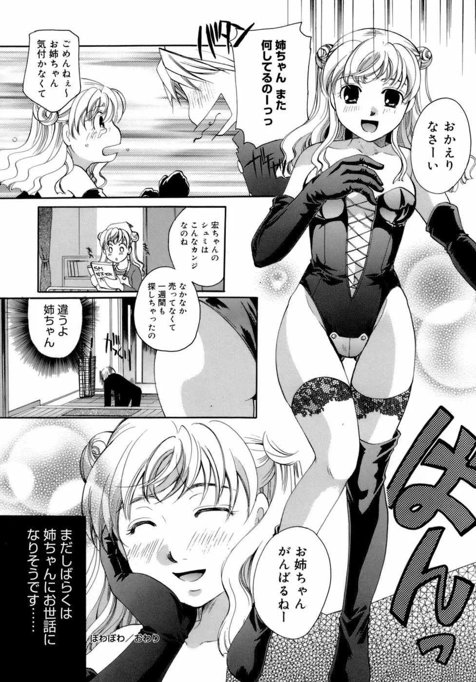 恋の涙と愛の蜜 Page.133