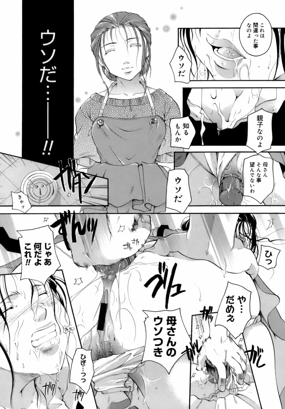 恋の涙と愛の蜜 Page.145