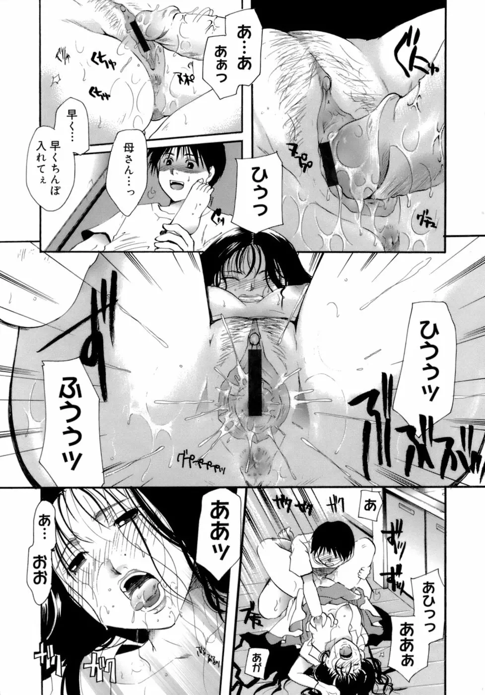 恋の涙と愛の蜜 Page.150