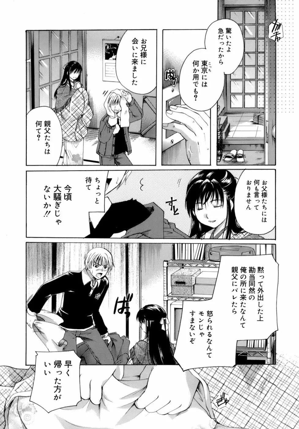 恋の涙と愛の蜜 Page.160