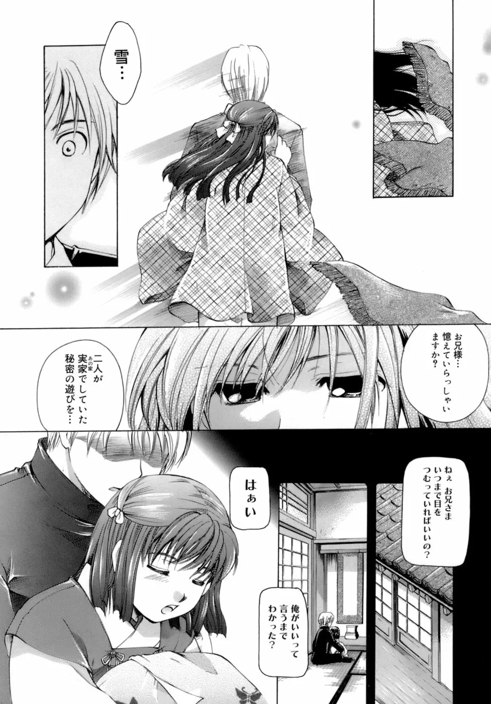 恋の涙と愛の蜜 Page.162