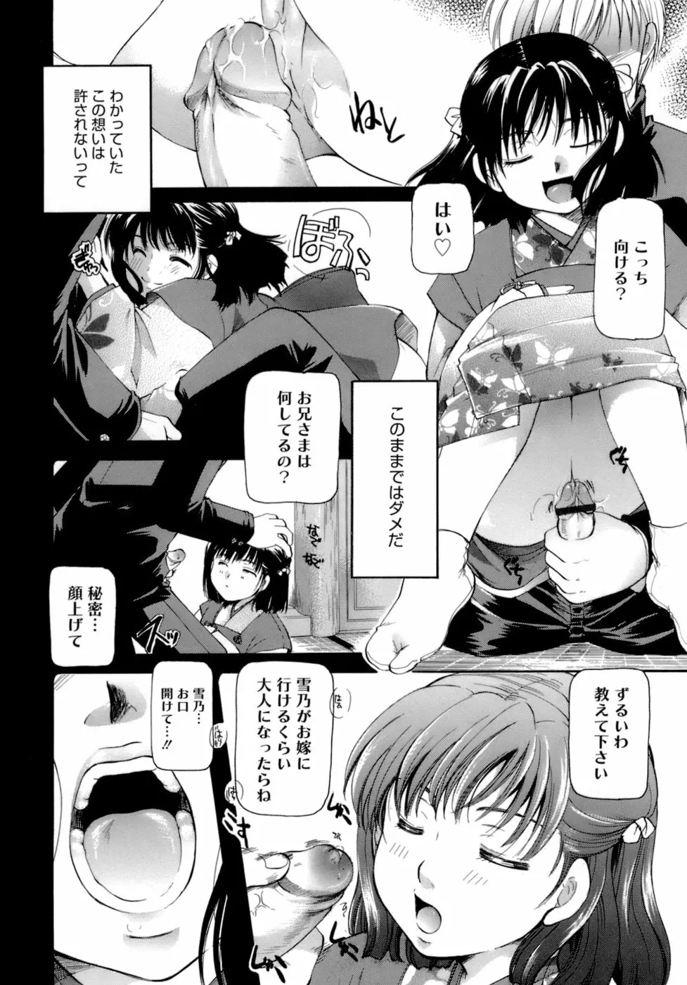 恋の涙と愛の蜜 Page.163