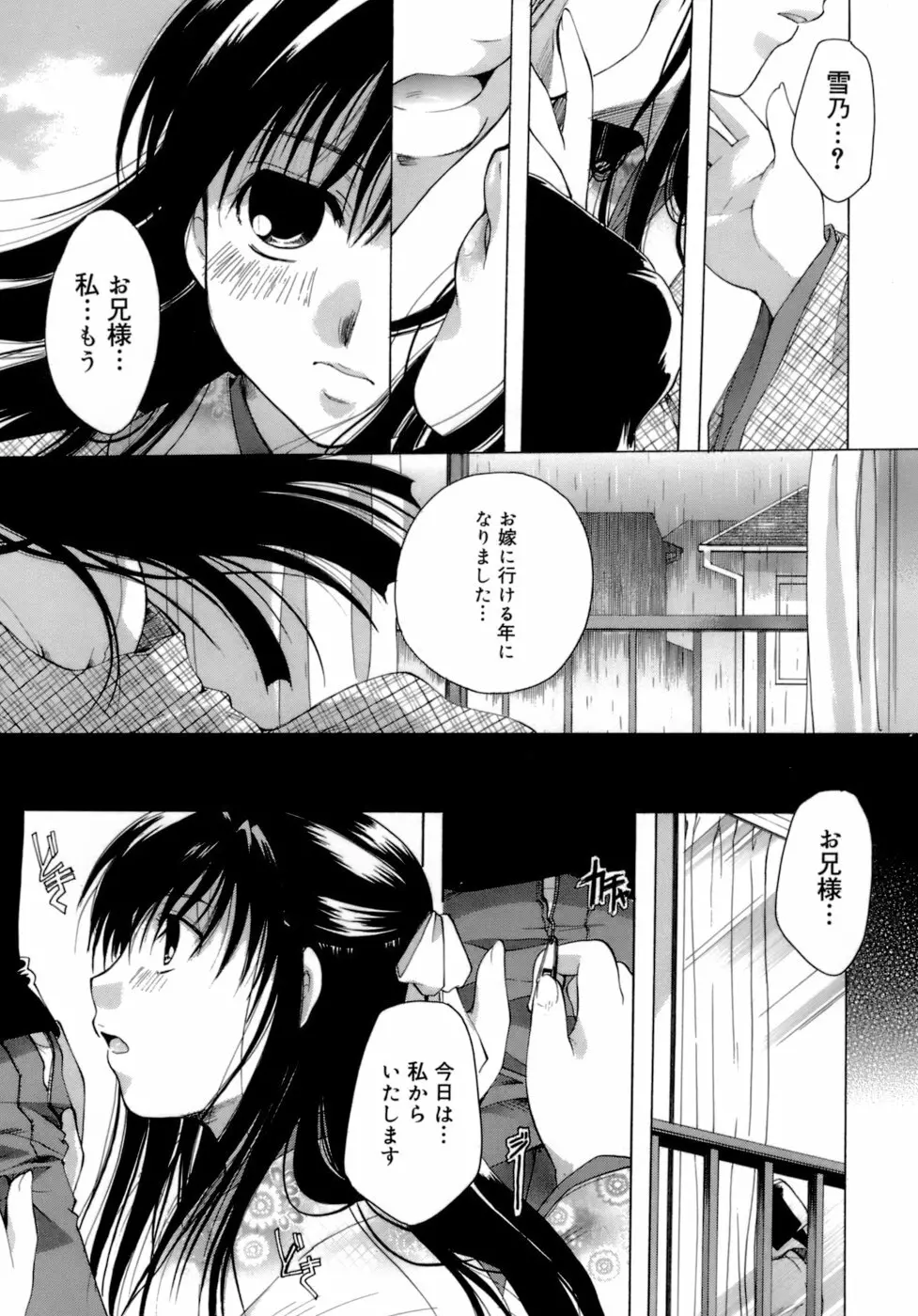 恋の涙と愛の蜜 Page.166