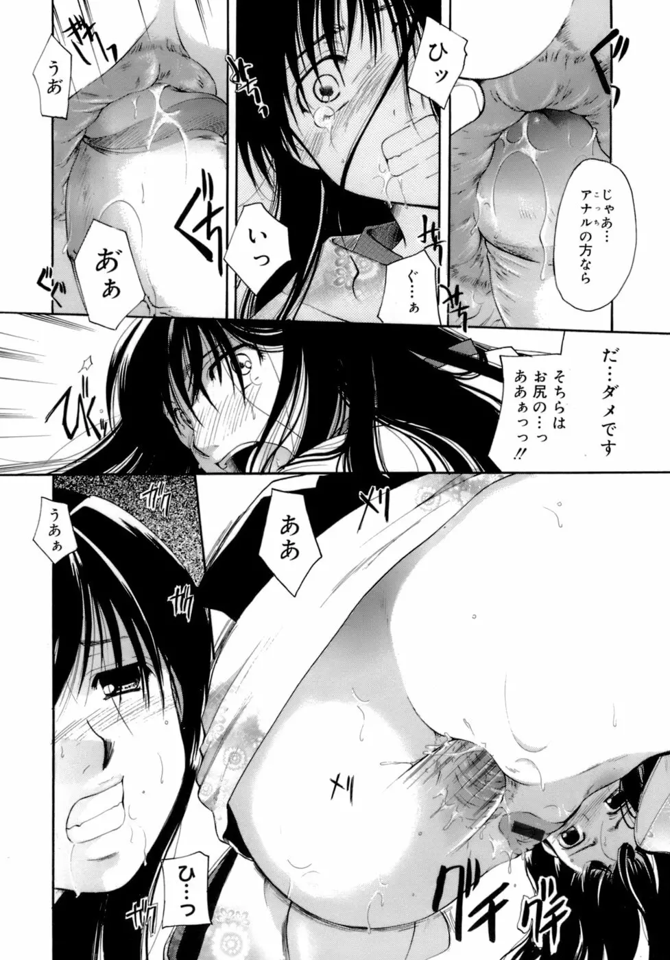 恋の涙と愛の蜜 Page.171