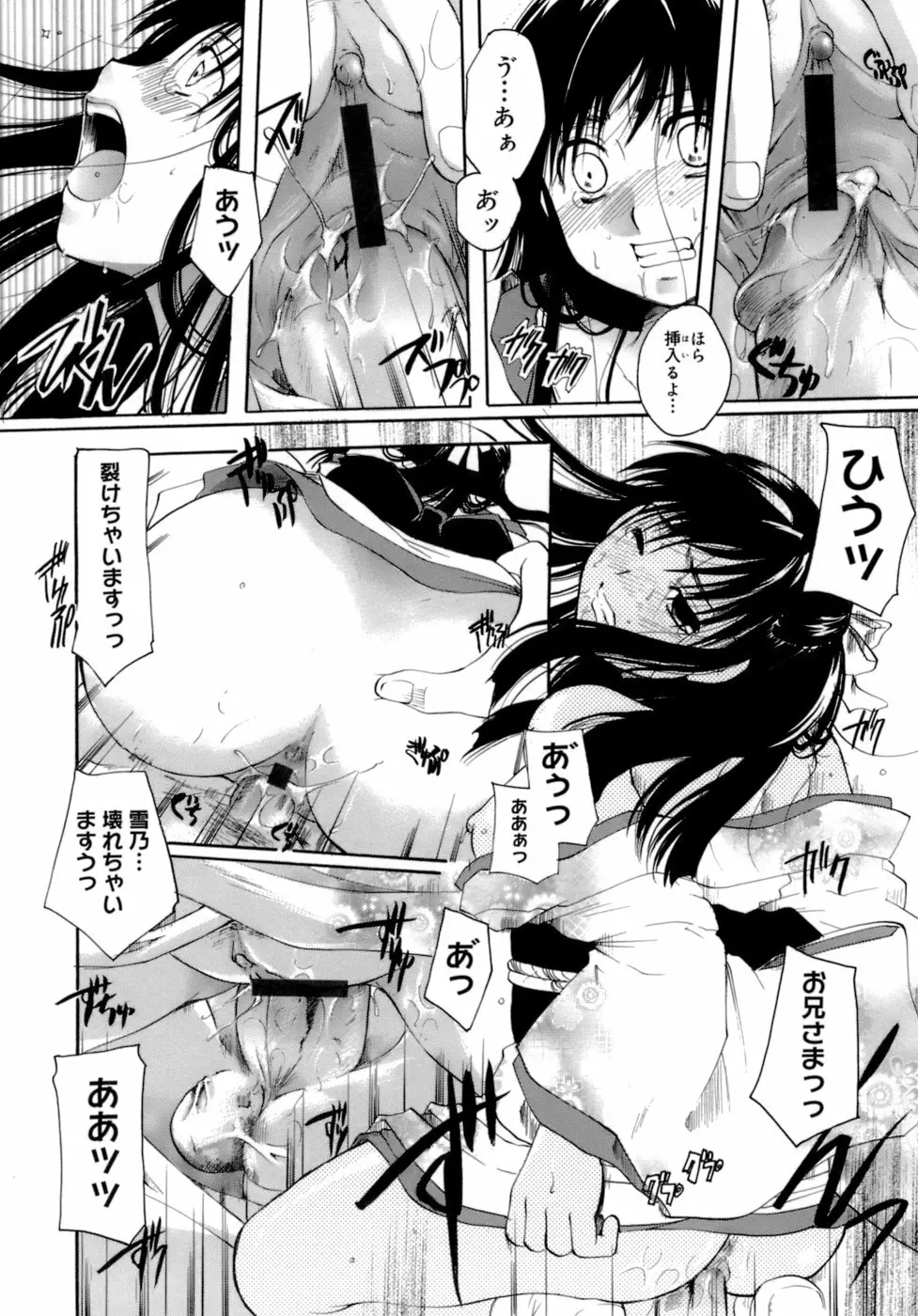 恋の涙と愛の蜜 Page.175