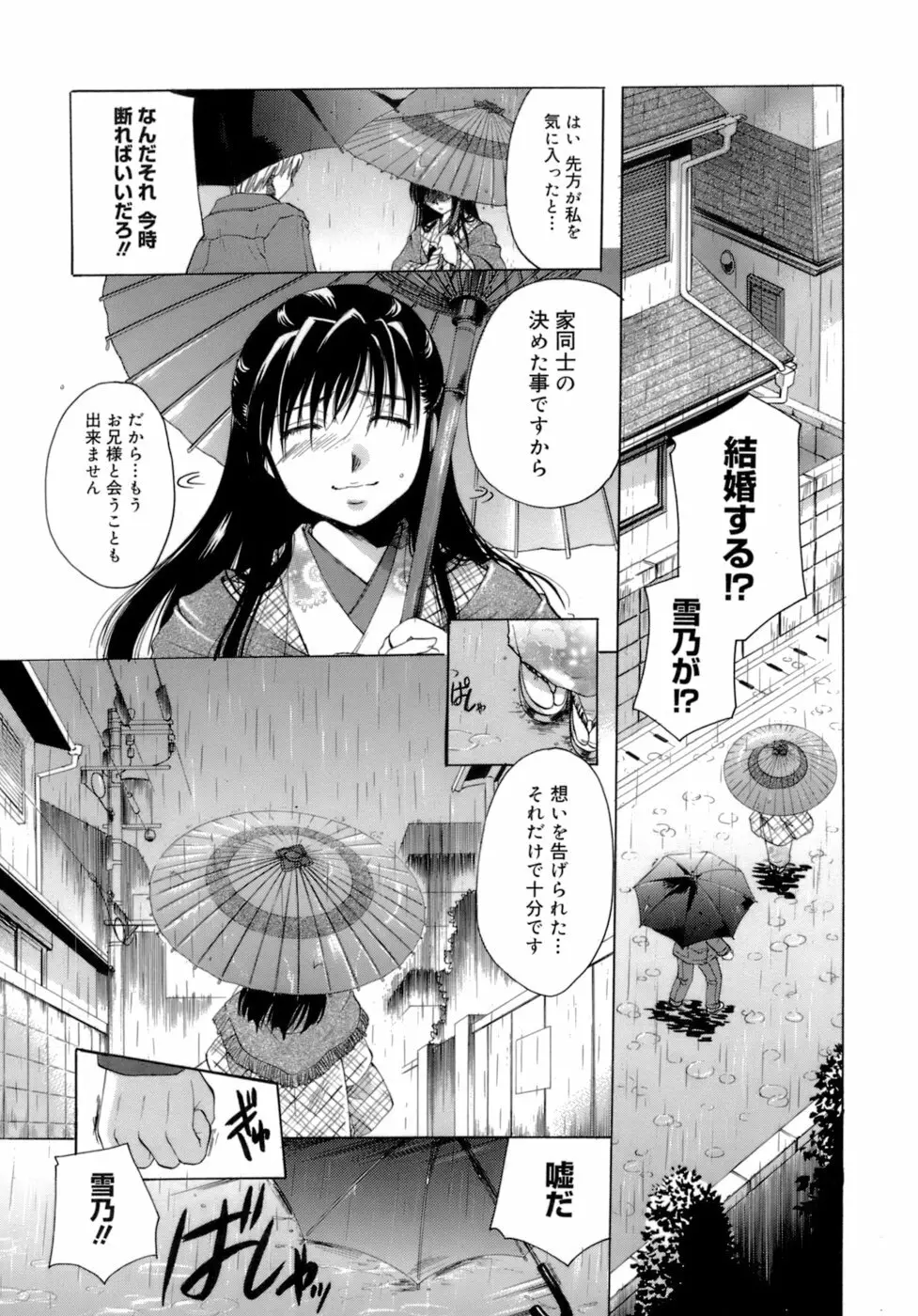 恋の涙と愛の蜜 Page.179