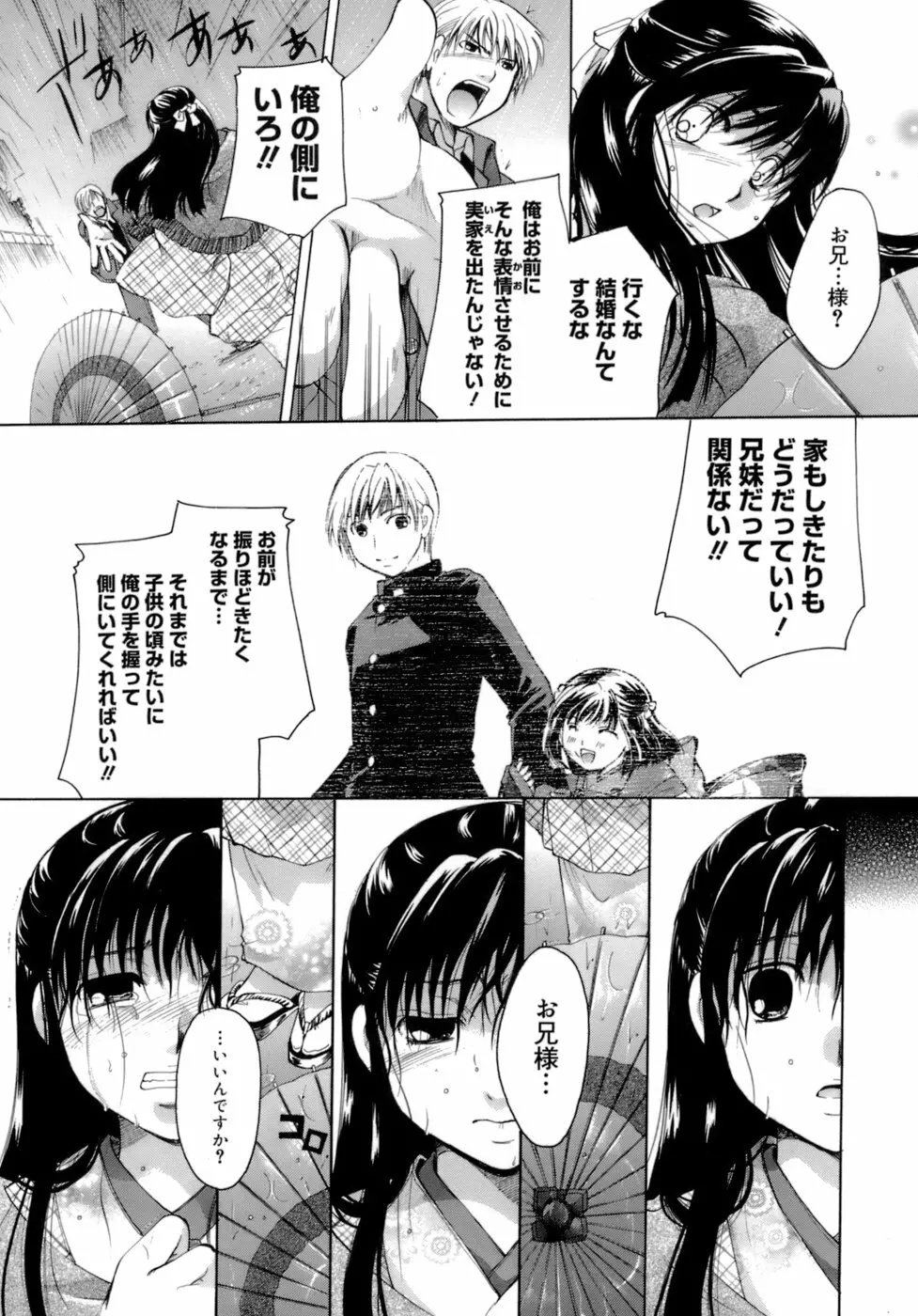 恋の涙と愛の蜜 Page.180