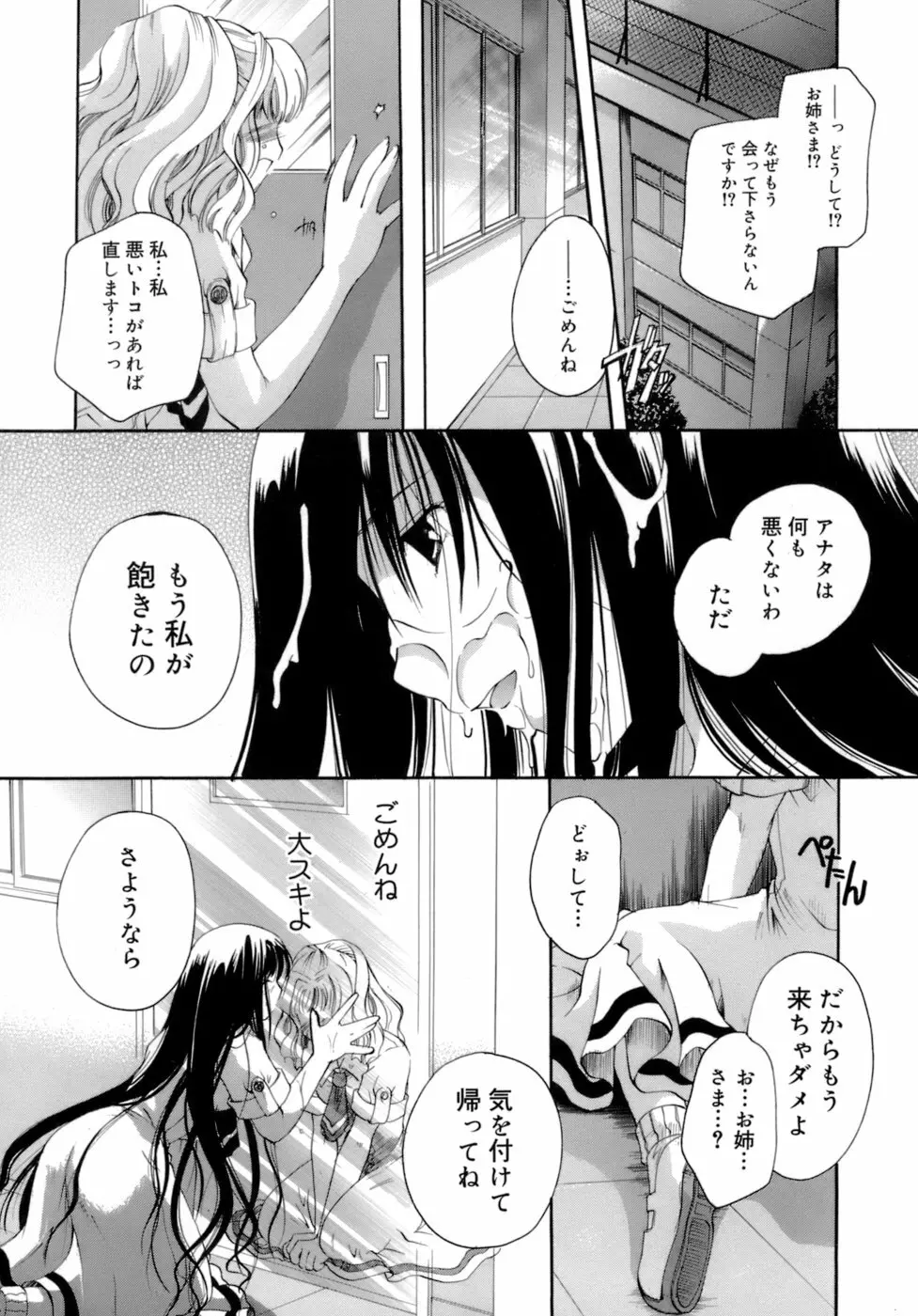 恋の涙と愛の蜜 Page.200