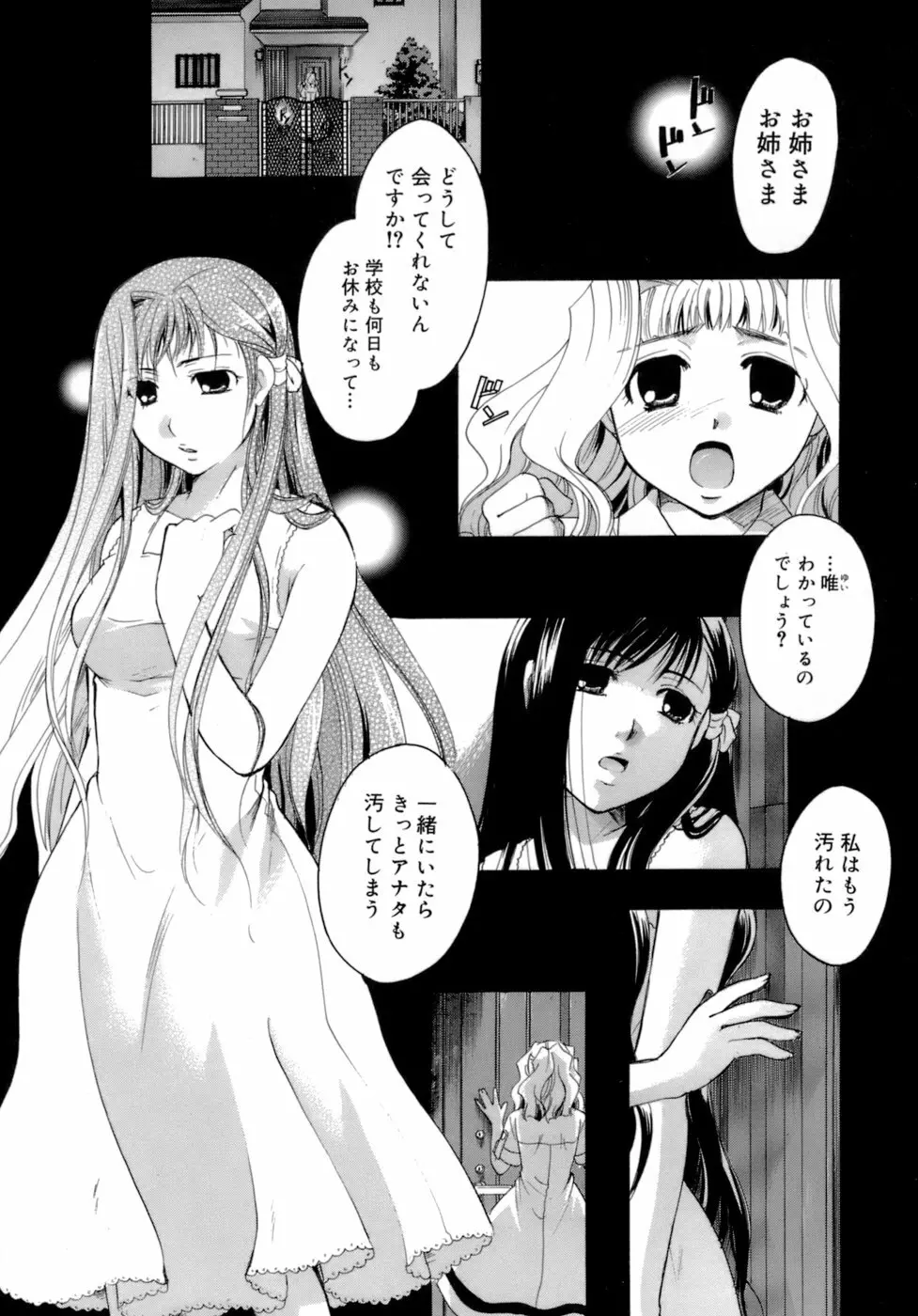 恋の涙と愛の蜜 Page.202