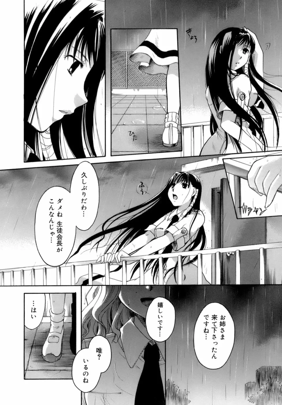 恋の涙と愛の蜜 Page.205