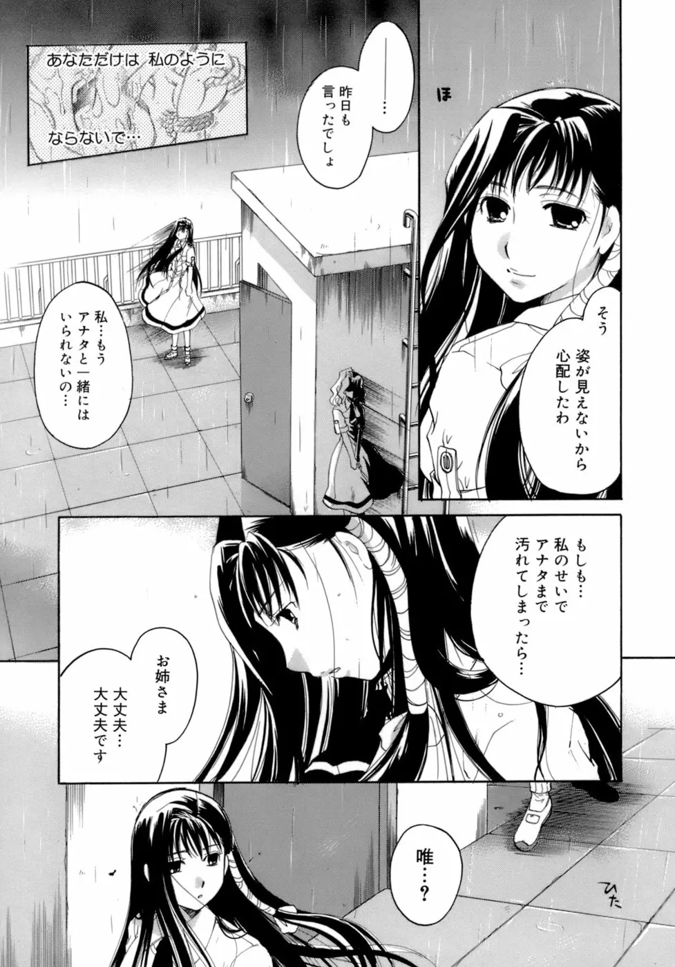 恋の涙と愛の蜜 Page.206