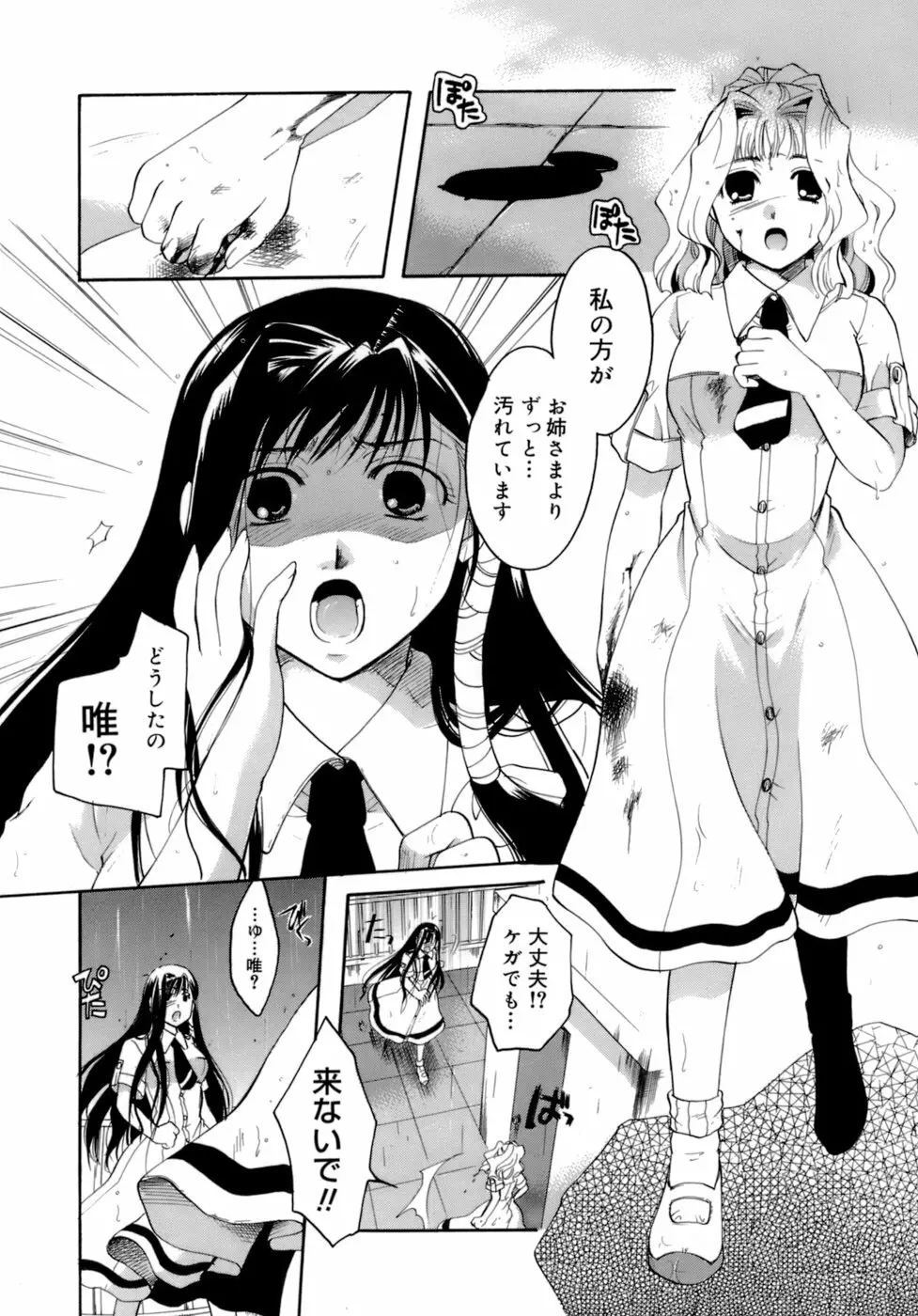 恋の涙と愛の蜜 Page.207