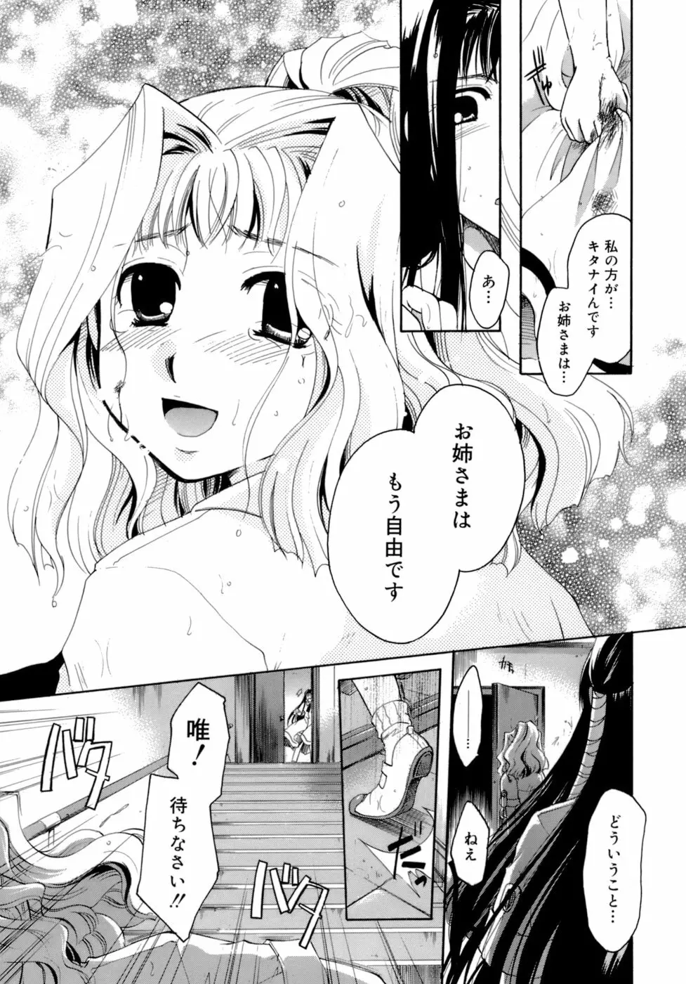 恋の涙と愛の蜜 Page.208