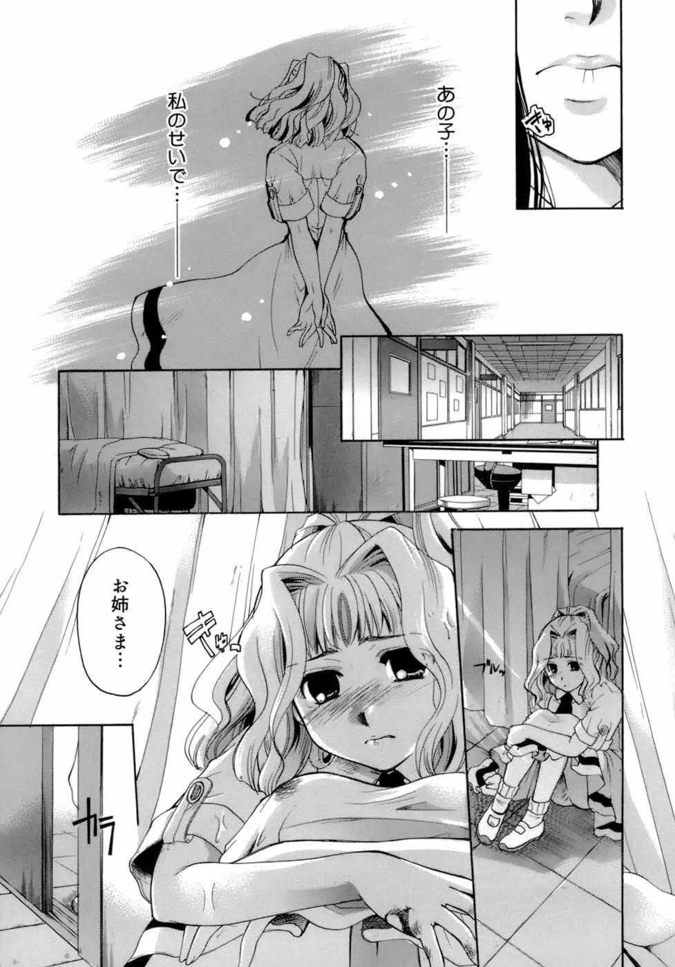 恋の涙と愛の蜜 Page.210