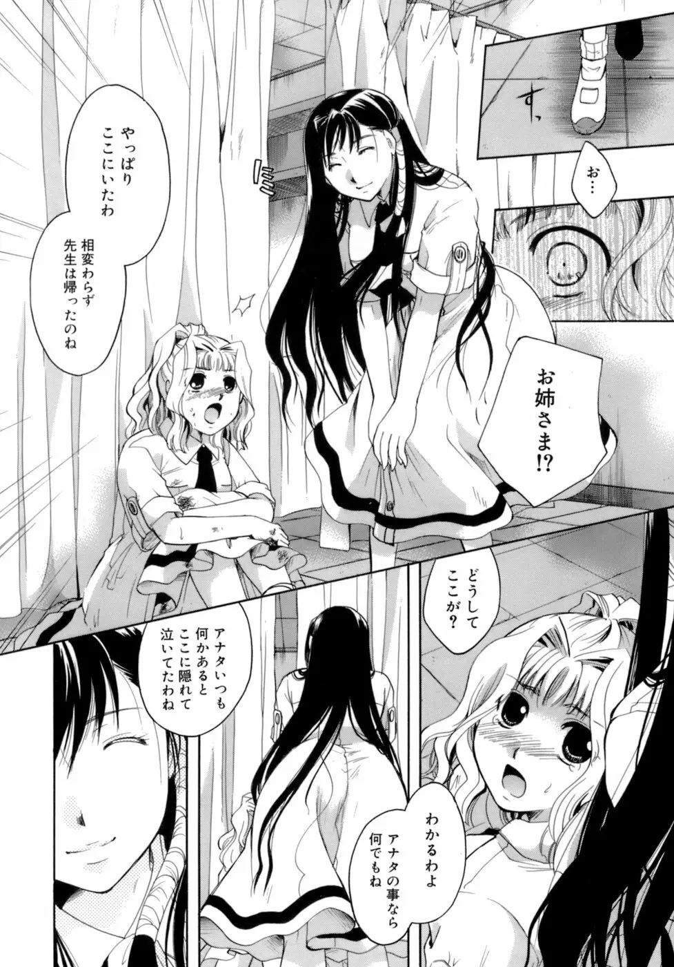 恋の涙と愛の蜜 Page.211