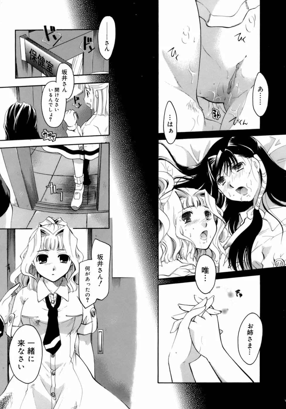 恋の涙と愛の蜜 Page.220