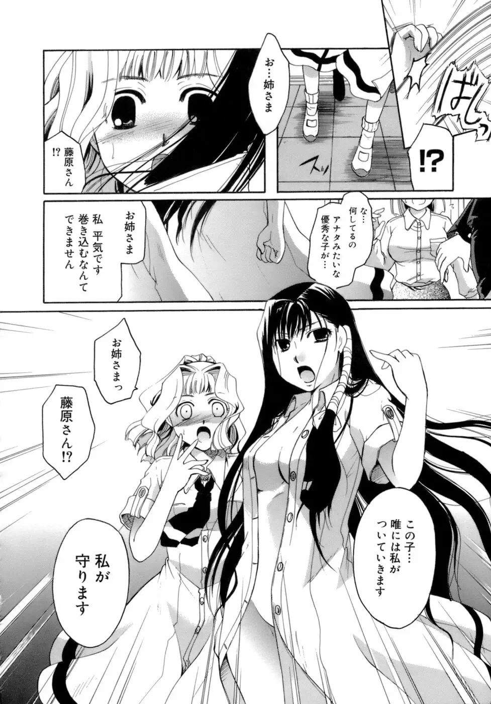 恋の涙と愛の蜜 Page.221