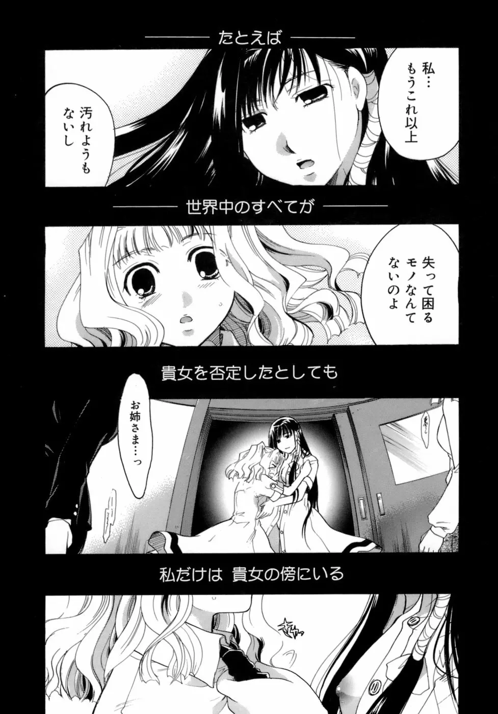 恋の涙と愛の蜜 Page.222