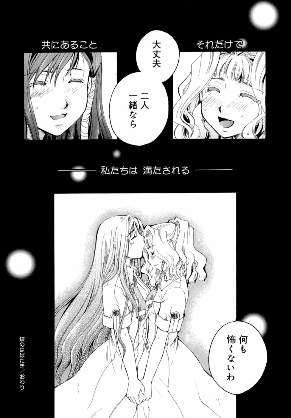 恋の涙と愛の蜜 Page.223