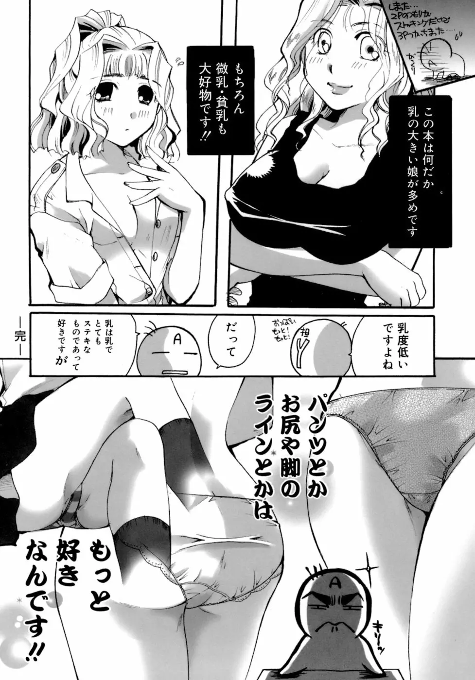 恋の涙と愛の蜜 Page.227