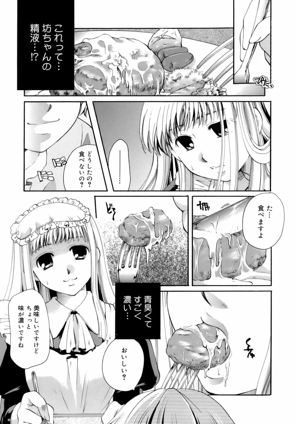 恋の涙と愛の蜜 Page.34