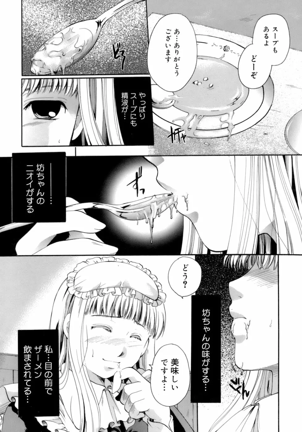 恋の涙と愛の蜜 Page.35