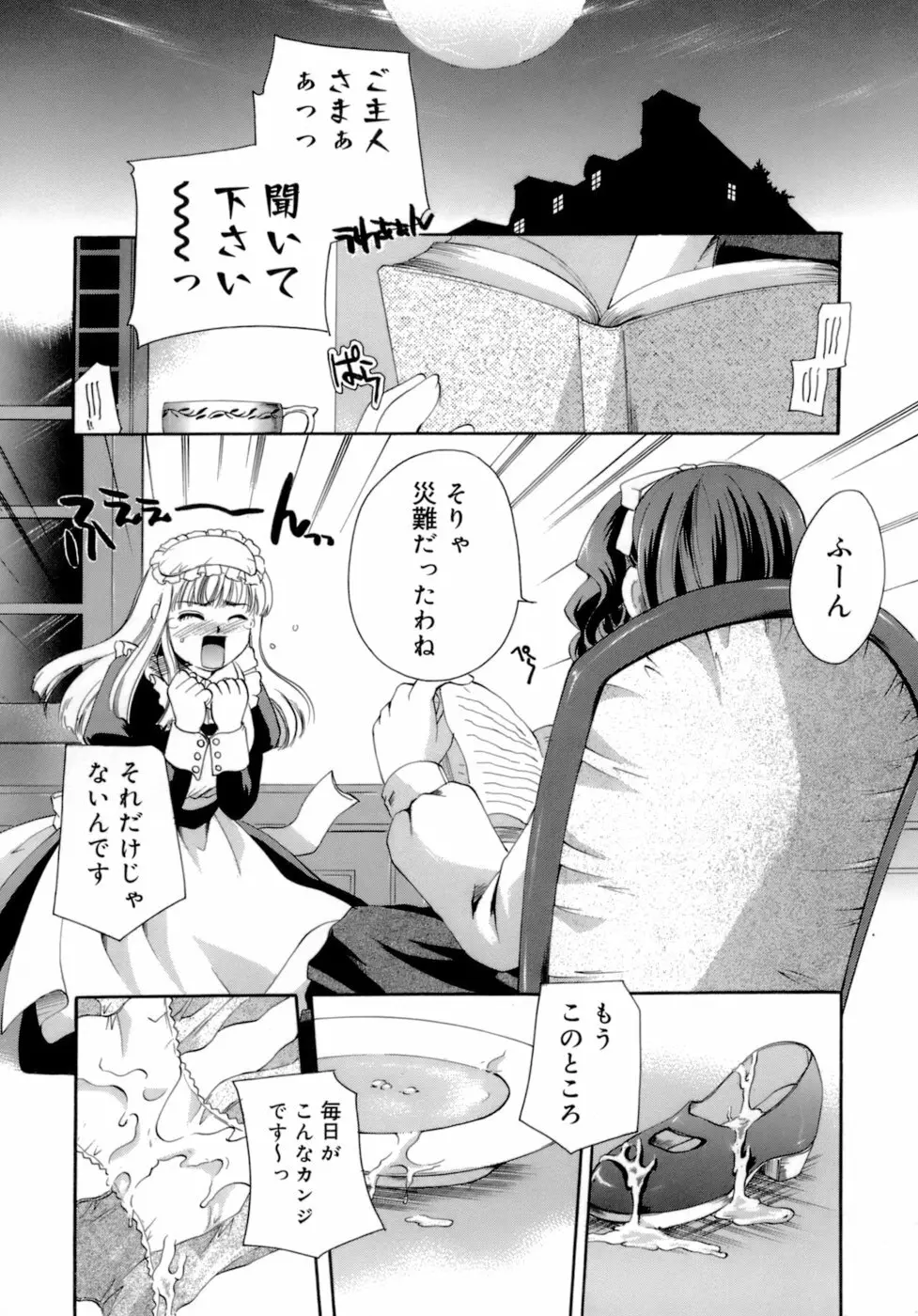 恋の涙と愛の蜜 Page.36