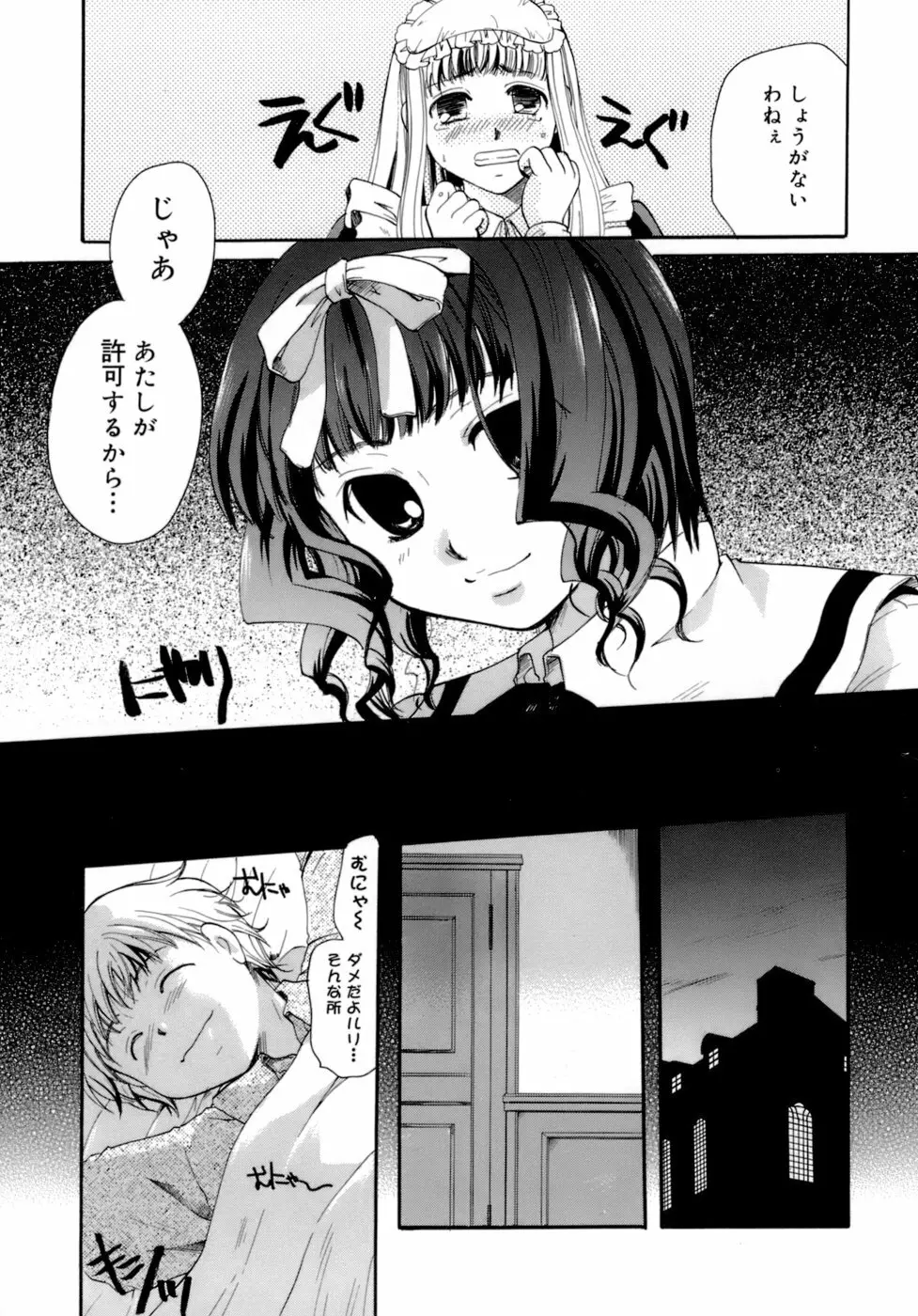 恋の涙と愛の蜜 Page.38