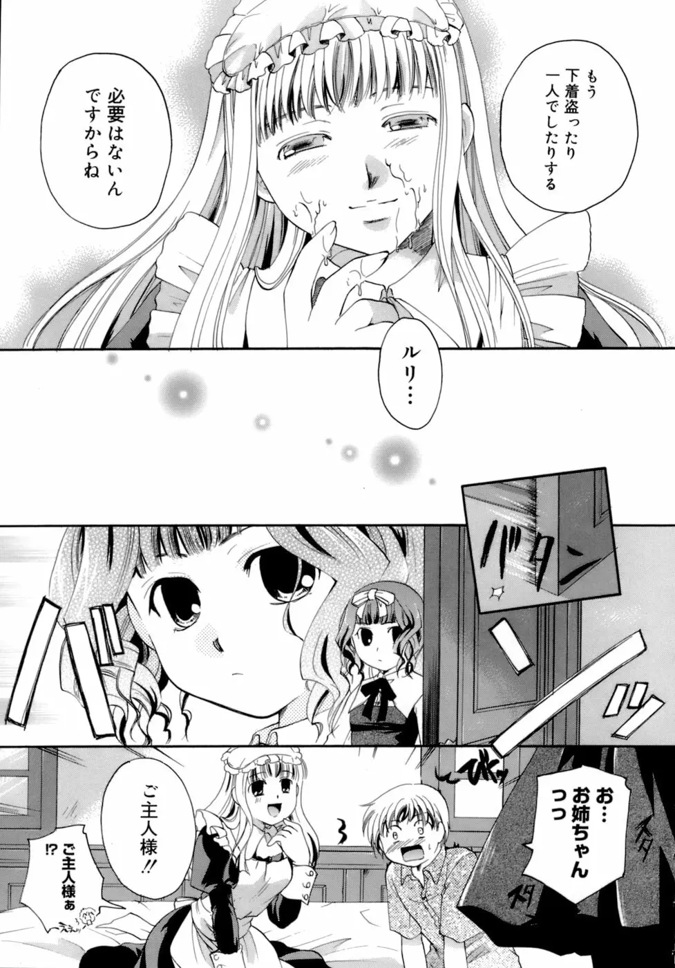 恋の涙と愛の蜜 Page.48