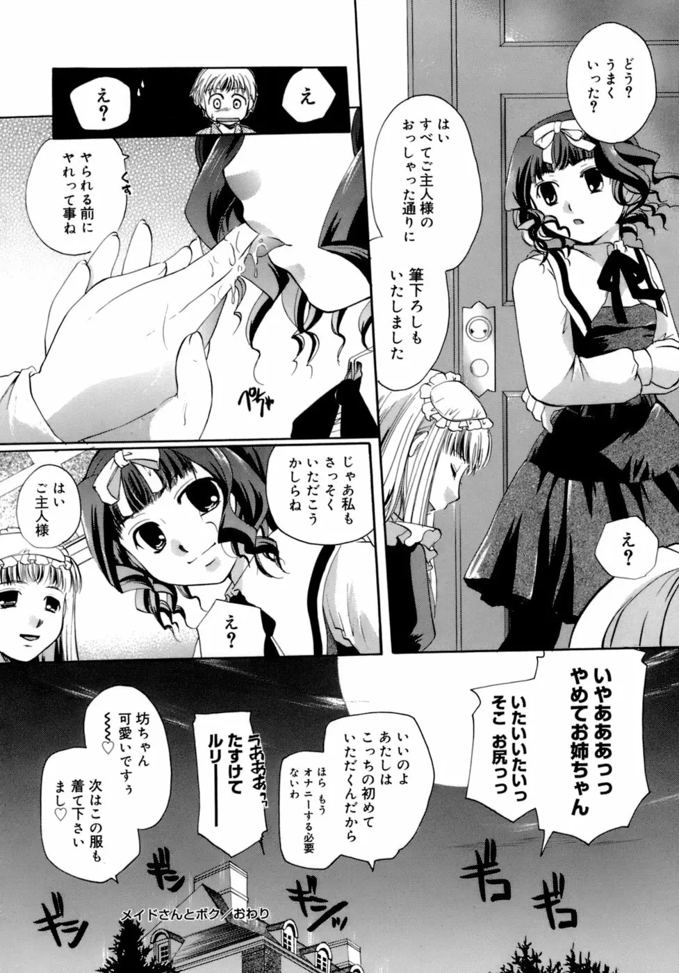 恋の涙と愛の蜜 Page.49