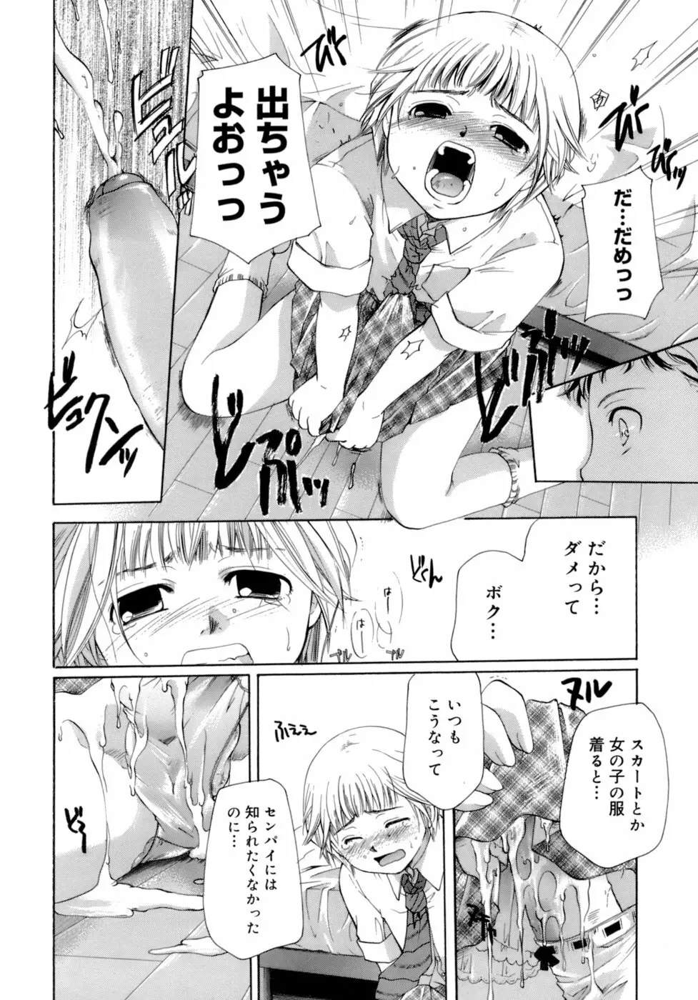 恋の涙と愛の蜜 Page.59