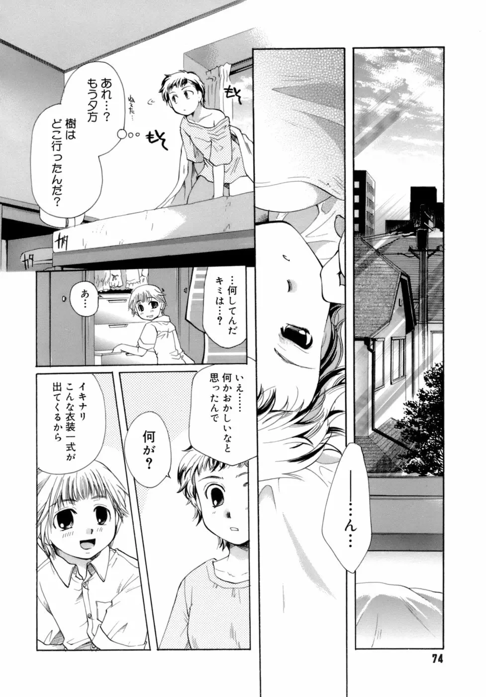 恋の涙と愛の蜜 Page.72