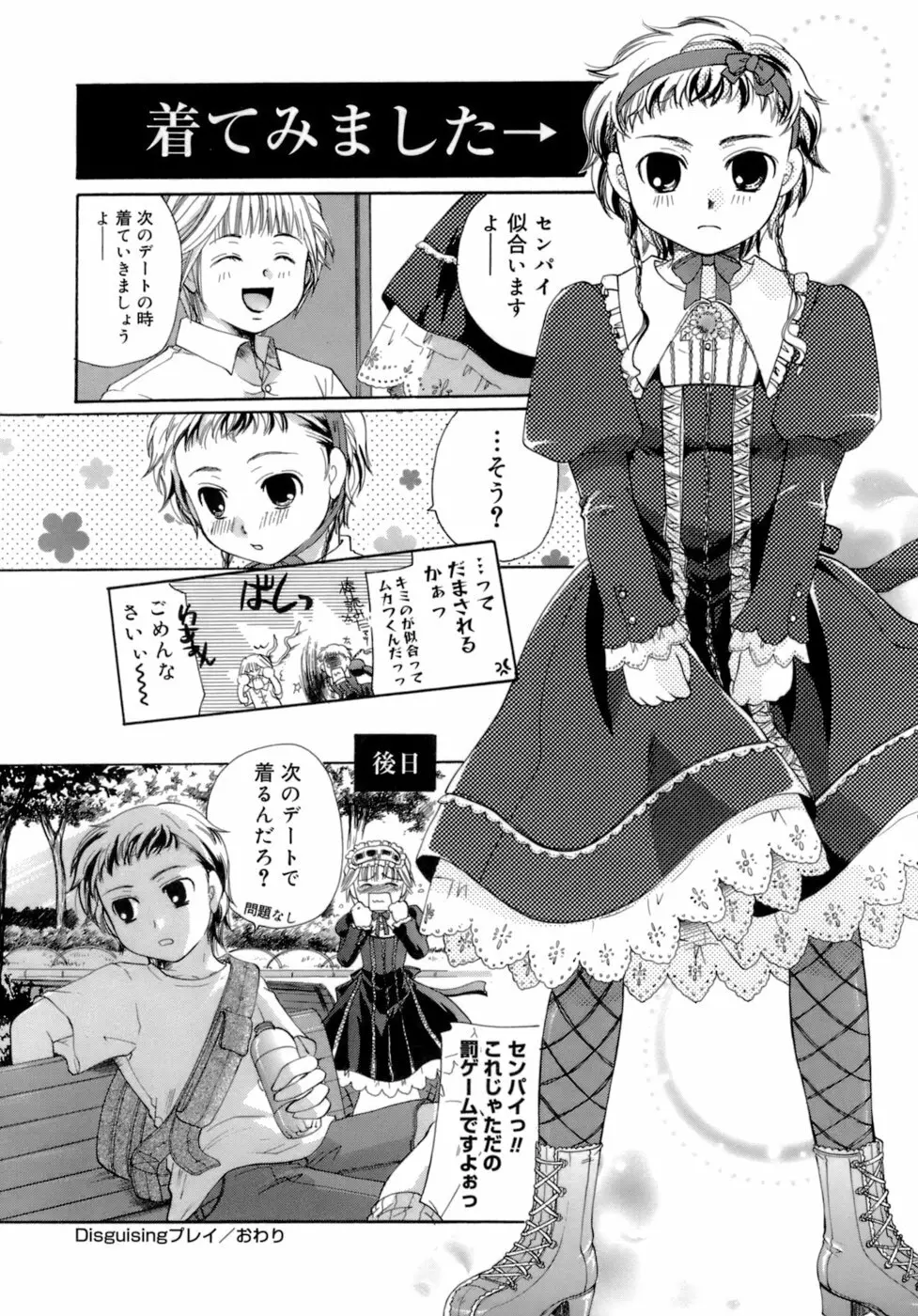 恋の涙と愛の蜜 Page.74