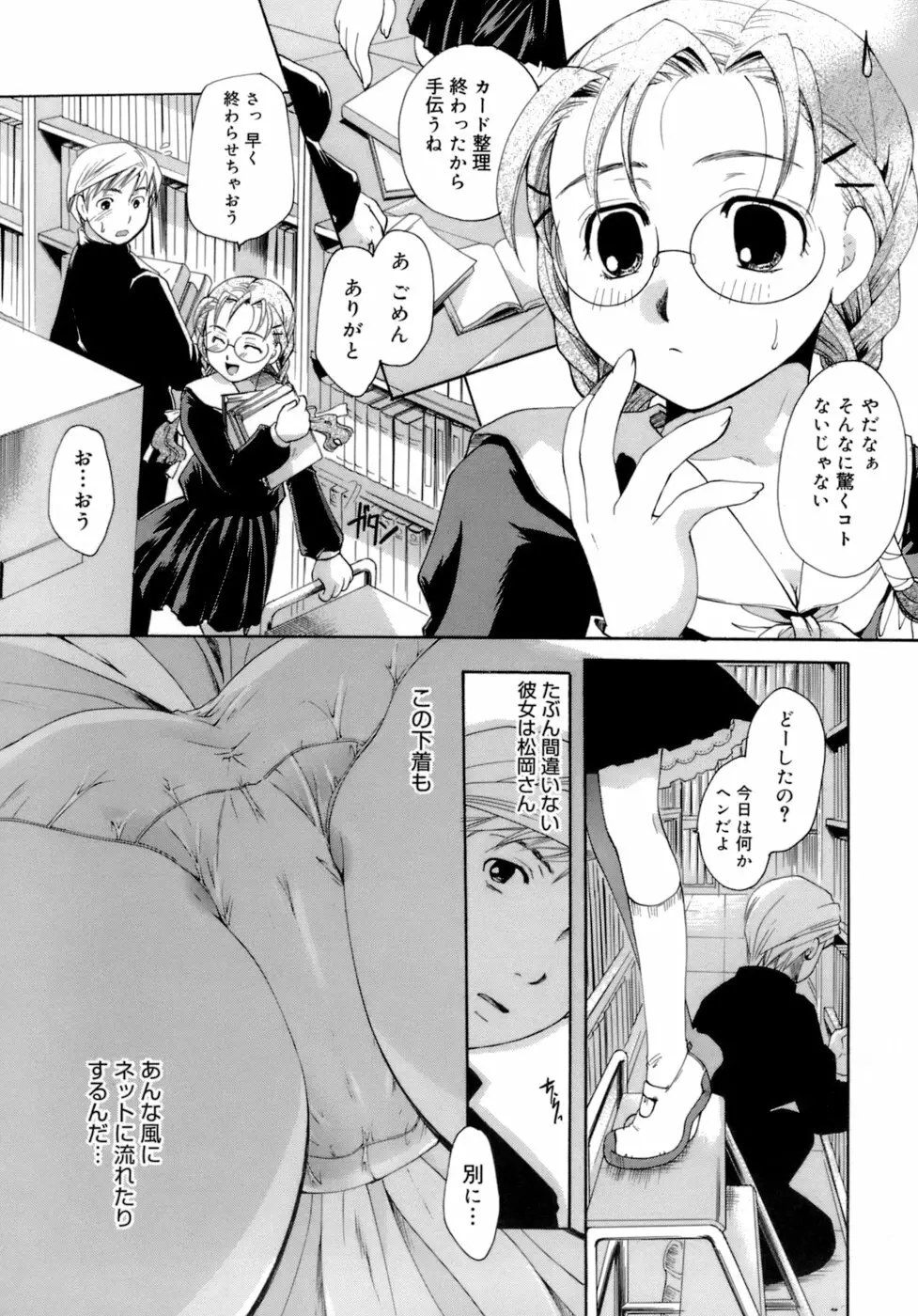 恋の涙と愛の蜜 Page.80