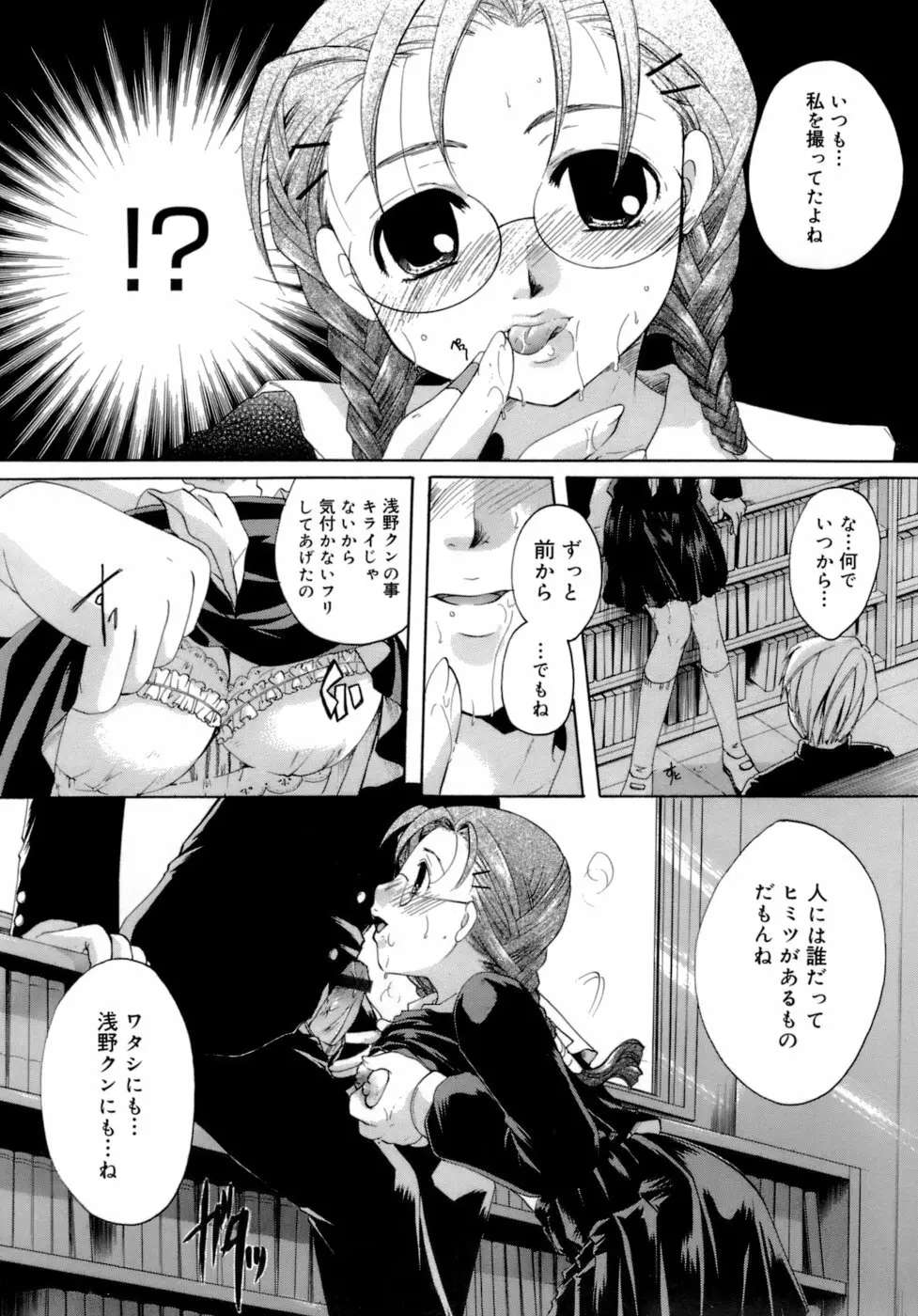 恋の涙と愛の蜜 Page.84