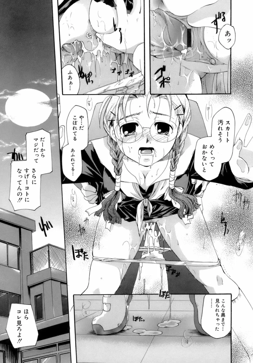 恋の涙と愛の蜜 Page.91