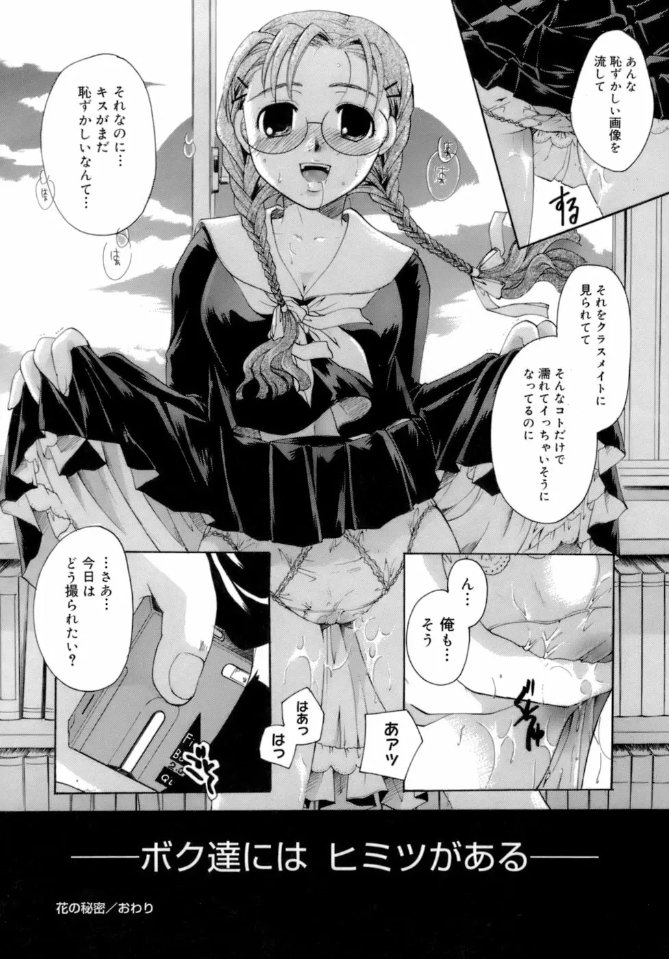 恋の涙と愛の蜜 Page.94