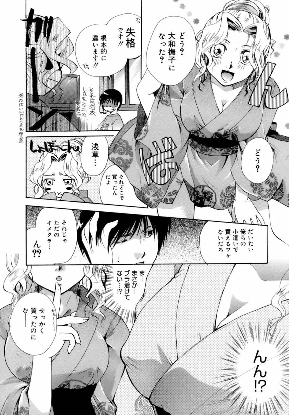 恋の涙と愛の蜜 Page.97