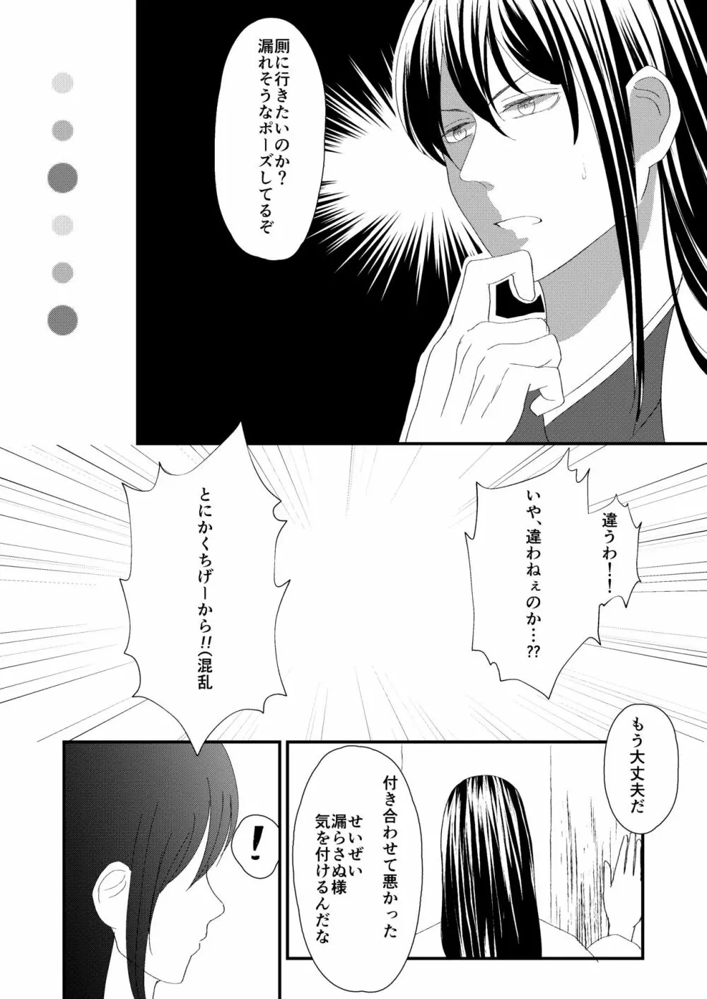 路地裏にて Page.7