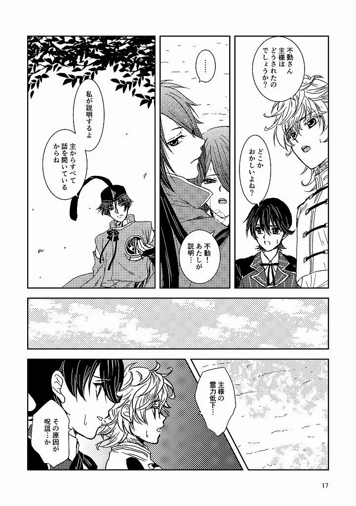 椿抄ｰ参ｰ Page.15