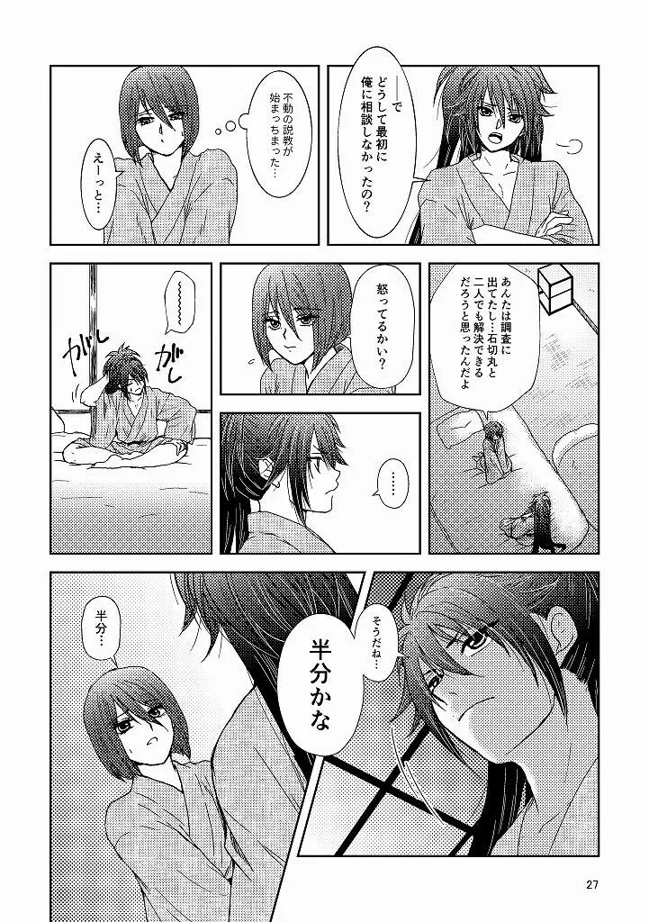 椿抄ｰ参ｰ Page.25