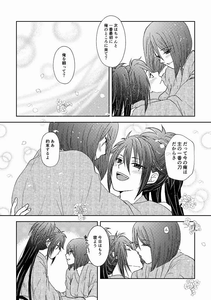 椿抄ｰ参ｰ Page.28