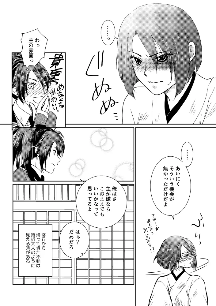 椿抄 壱 Page.12