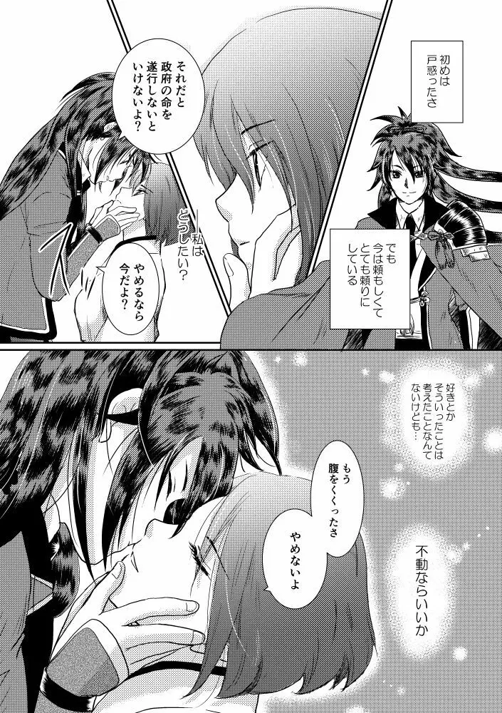 椿抄 壱 Page.13